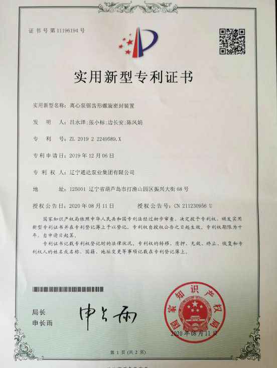 实用新型专利证书